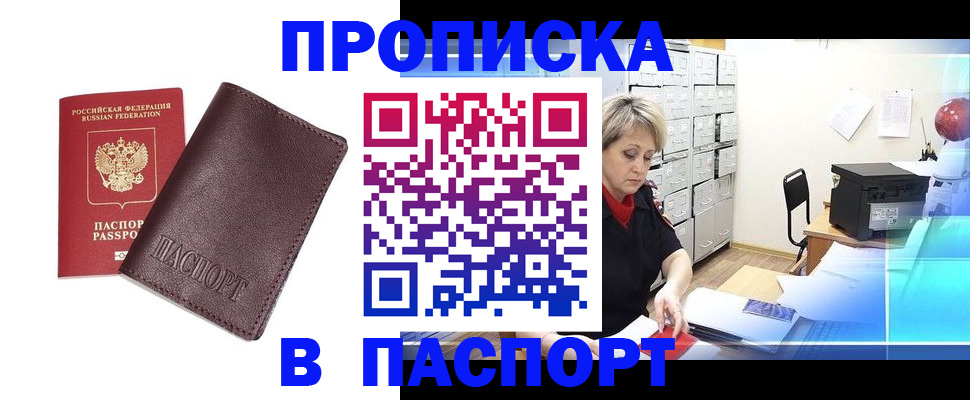 прописка ребенка в Борзе