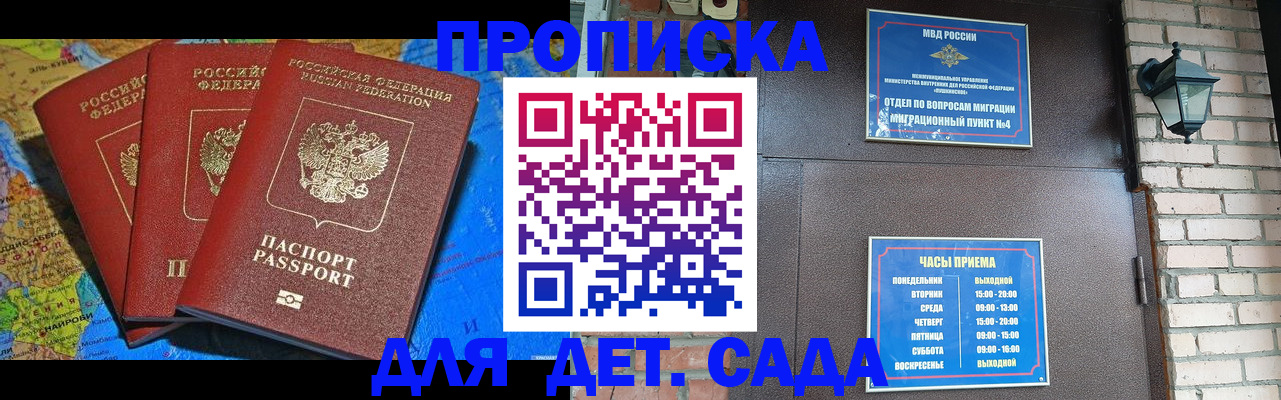 прописка 2025 в Борзе