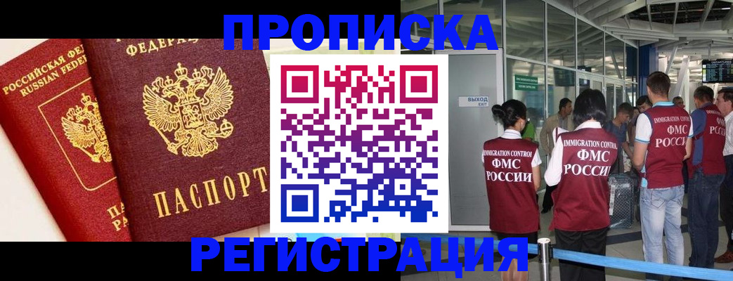 прописка гарантия в Борзе
